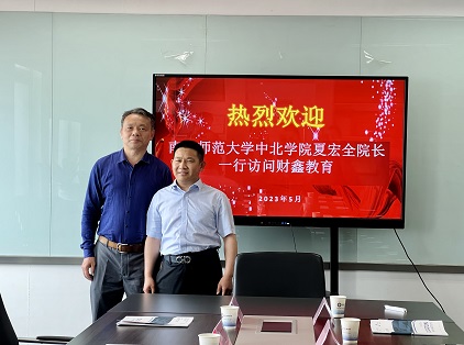 南京师范大学中北学院夏宏全副院长一行访问财鑫教育
