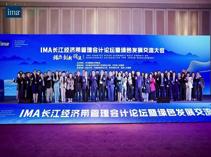 财鑫教育受邀参加IMA长江经济带管理会计论坛