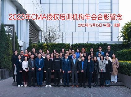 财鑫教育受邀参加CMA授权培训机构年会并荣获“2023年CMA管理会计人才培养卓越贡献奖”