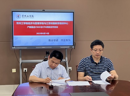 常州工学院经济与管理学院与财鑫教育产教融合CPA与CMA项目成功续约！