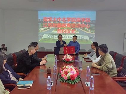 南京师范大学中北学院与财鑫教育经管类专业证书培训合作项目成功签约