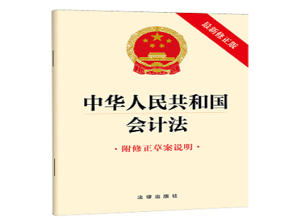 2024年7月1日起新《会计法》正式实施