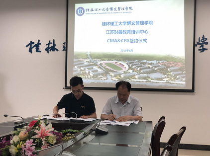 喜报！桂林理工大学博文管理学院与财鑫教育CMA、CPA项目成功签约！