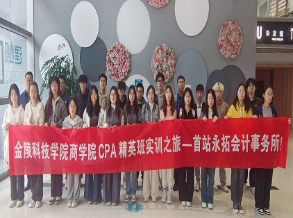 财鑫学员实训之旅——首站永拓会计师事务所圆满结束