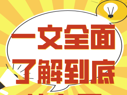 一文全面了解到底什么是CMA？