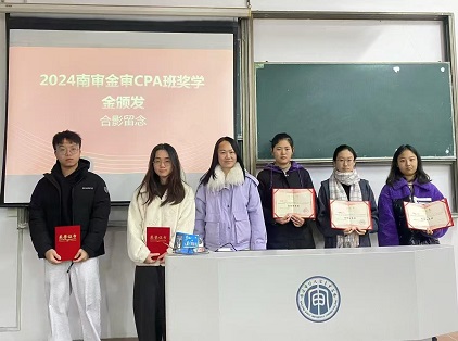 “2024南审金审CPA班奖学金”颁奖典礼在金审校内隆重举行