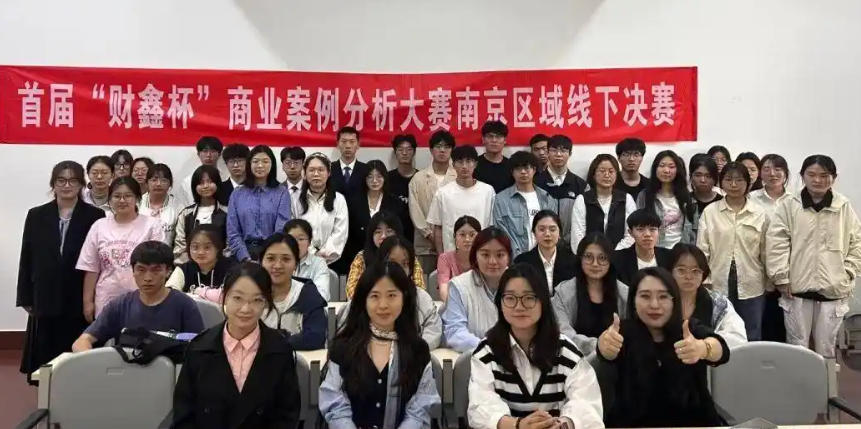 财鑫教育|以赛促学、以学促行—“财鑫杯”南京赛区线下决赛在金审学院成功举办