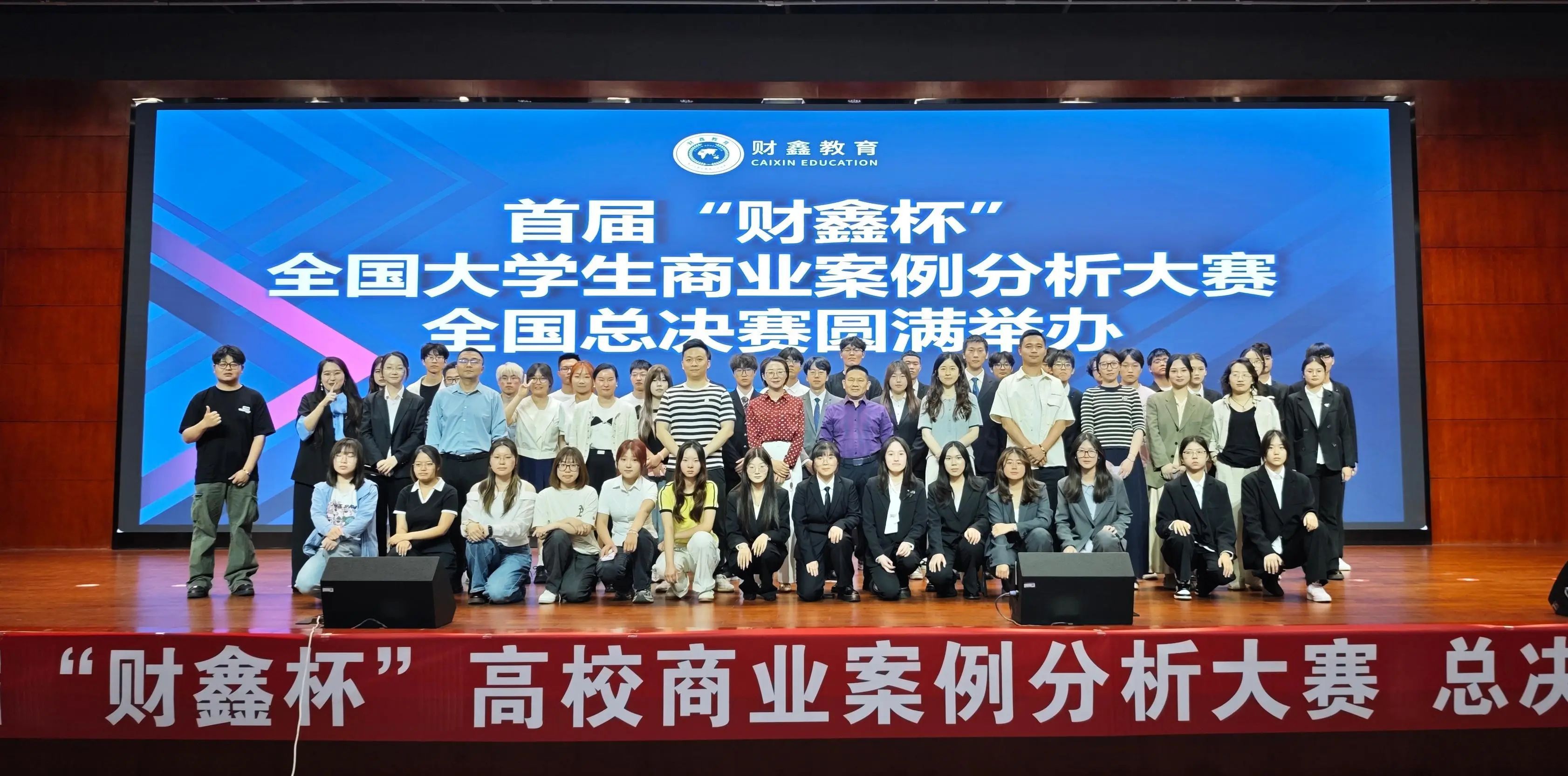 财鑫教育 | 2025首届“财鑫杯”全国大学生商业案例分析大赛全国总决