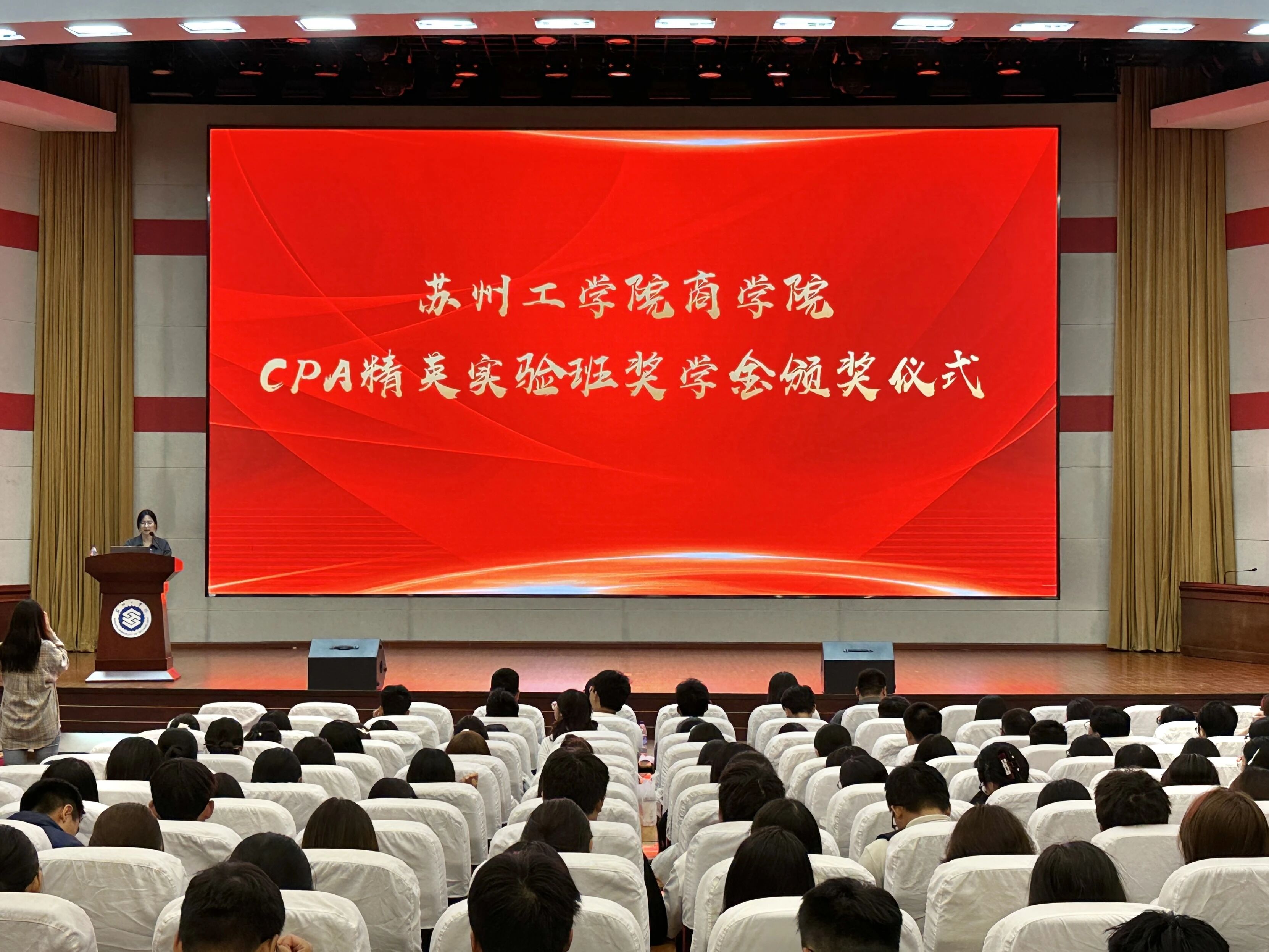 苏州工学院商学院财鑫教育CPA精英实验班奖学金颁奖典礼隆重召开