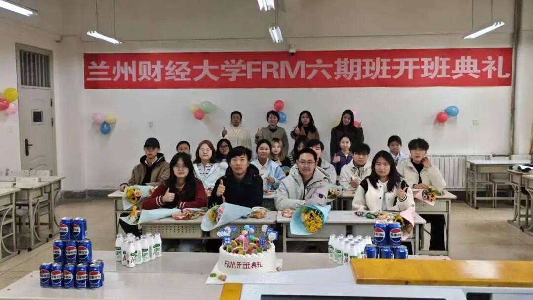 财鑫教育兰州财经大学FRM六期班开班仪式成功举办！