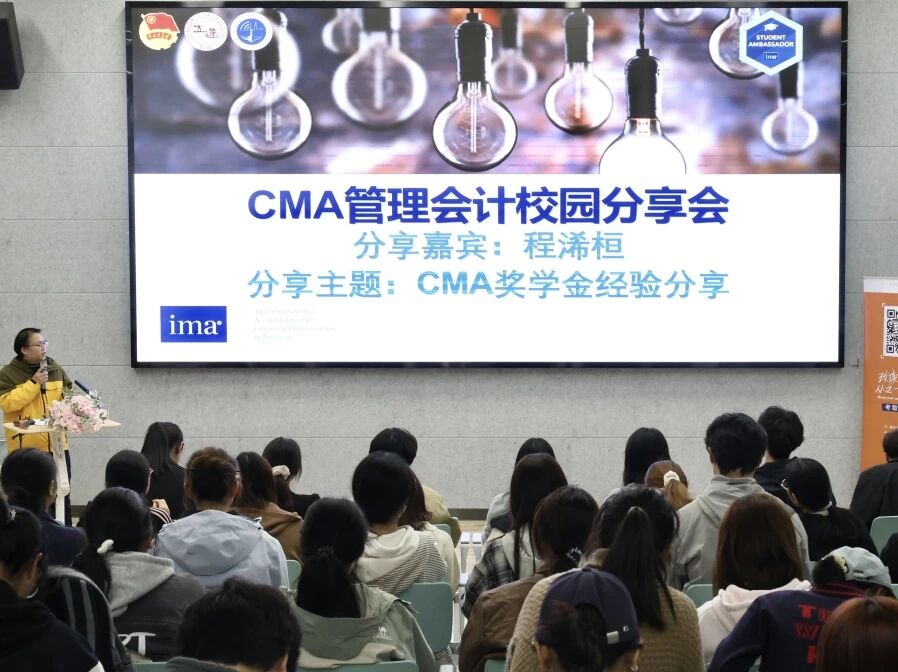 财鑫教育上海立达学院CMA经验分享会：助你高效斩获CMA证书
