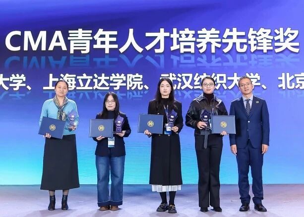 恭喜财鑫教育合作高校上海立达学院荣获“CMA青年人才培养先锋”奖！