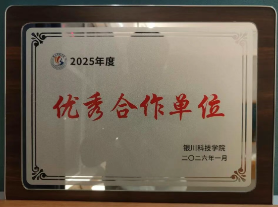 财鑫教育 | 校企合作结硕果——财鑫教育获“2025年度优秀合作单位”表彰