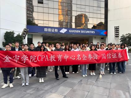 参访国信证券